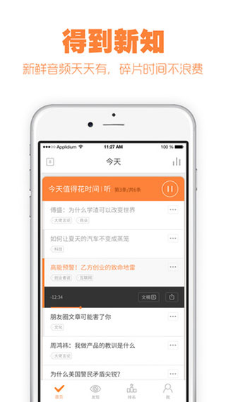 得到app 