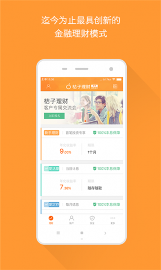 桔子理财ios版 