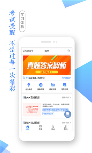 学考网app