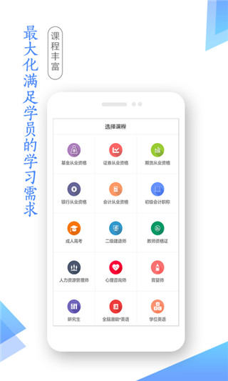 学考网app