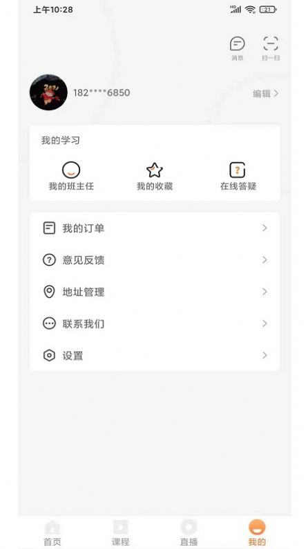 UU教育app