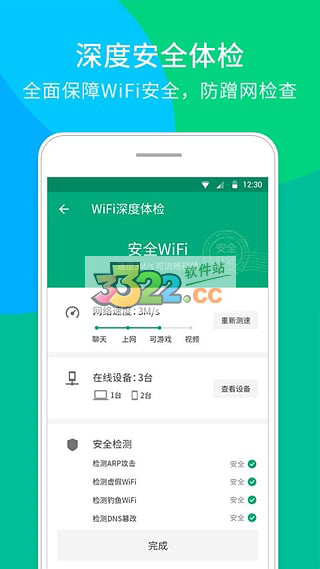 腾讯WiFi管家app