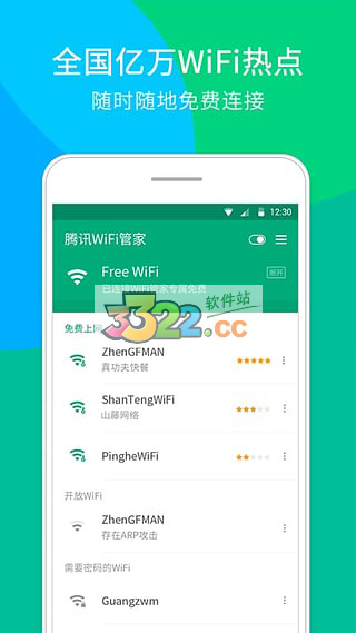 腾讯WiFi管家app