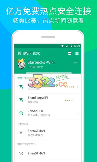 腾讯WiFi管家app