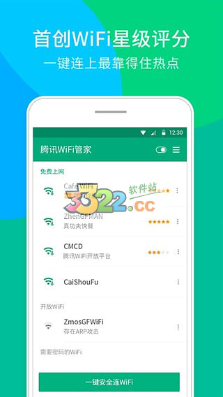 腾讯WiFi管家app