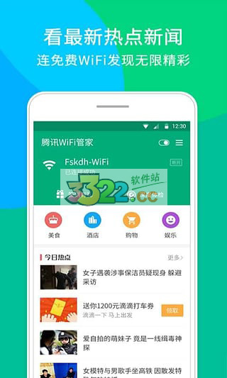 腾讯WiFi管家app