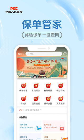 中国人保手机app 