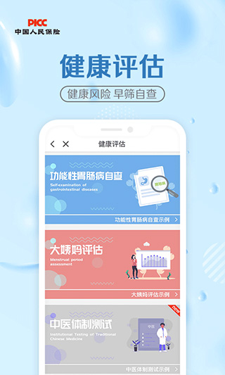 中国人保手机app 