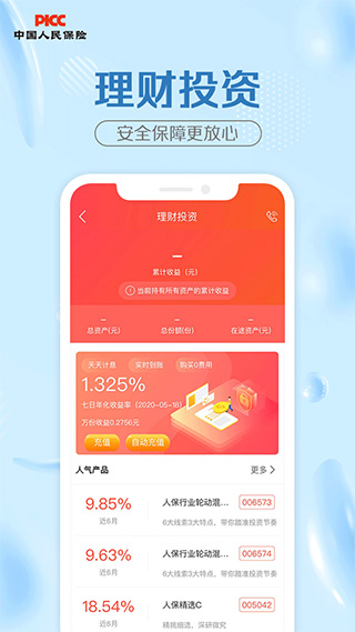 中国人保手机app 