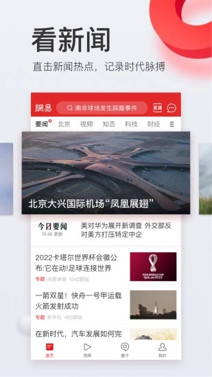 网易新闻2021版