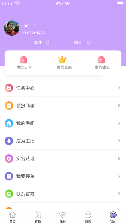 伴声语音APP