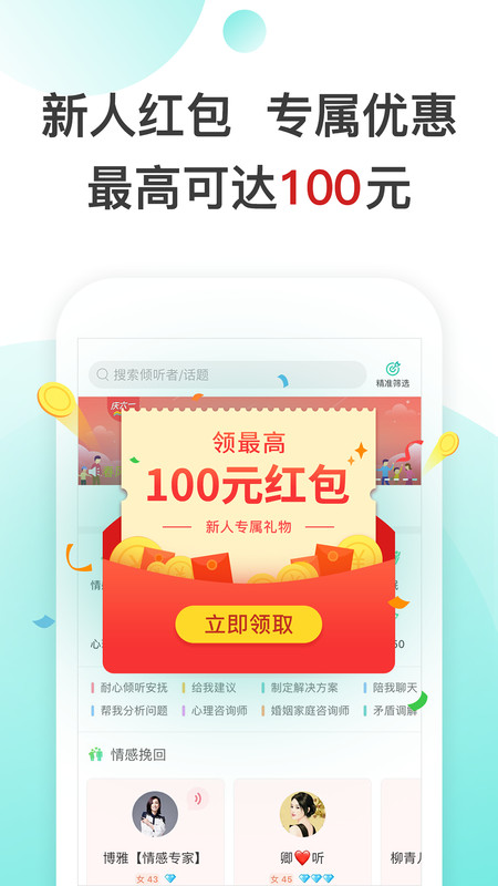 松果倾诉语音通话APP