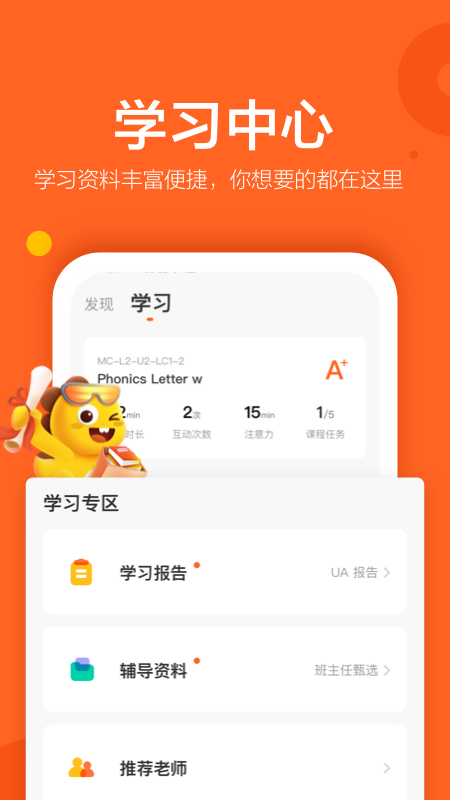 vipkid英语 家长端