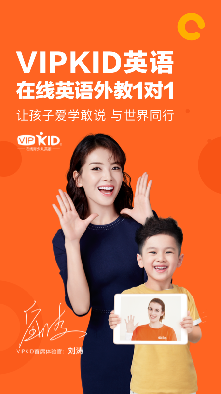 vipkid英语 家长端