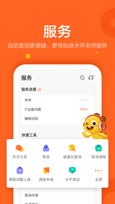 vipkid英语 家长端