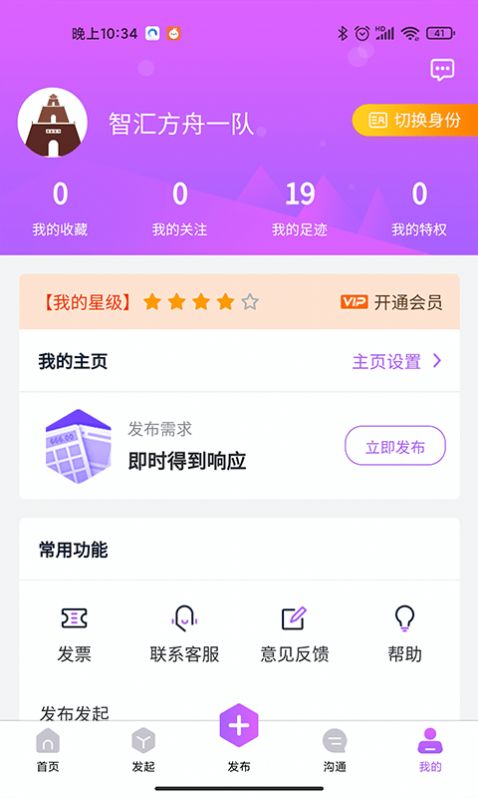 智汇方舟app