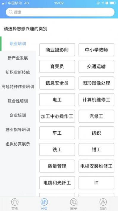 国家职业技能app