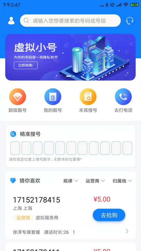 嘟嘟小号app