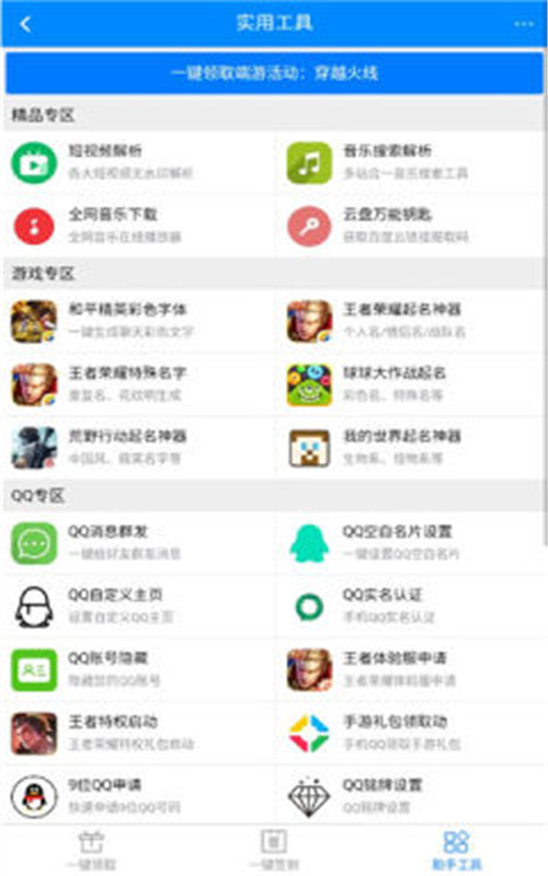 小玩意助手app