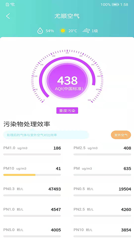 尤顺空气app