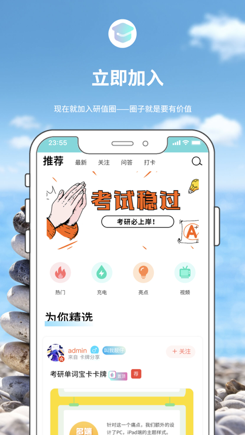 研值圈APP