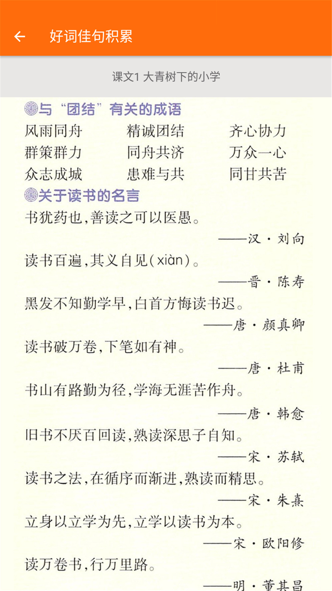 小学语文三年级APP