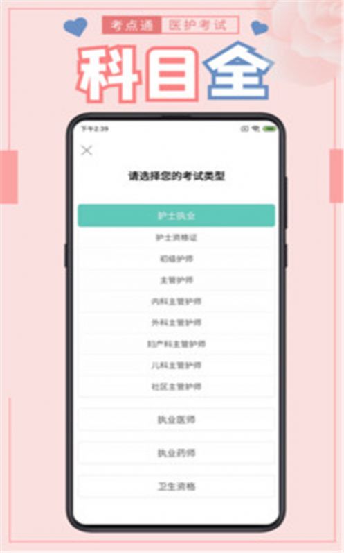 医护考点通app官方版 