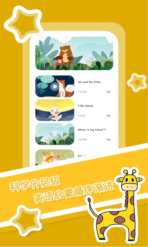 儿童英文绘本故事app