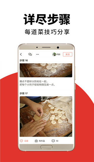 下厨房app