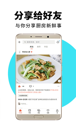 下厨房app