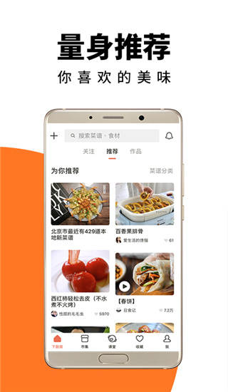 下厨房app