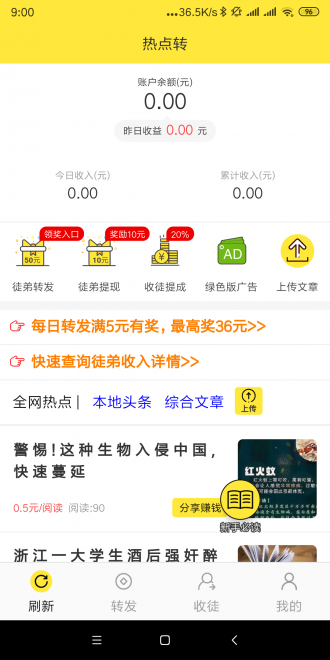 热点转app