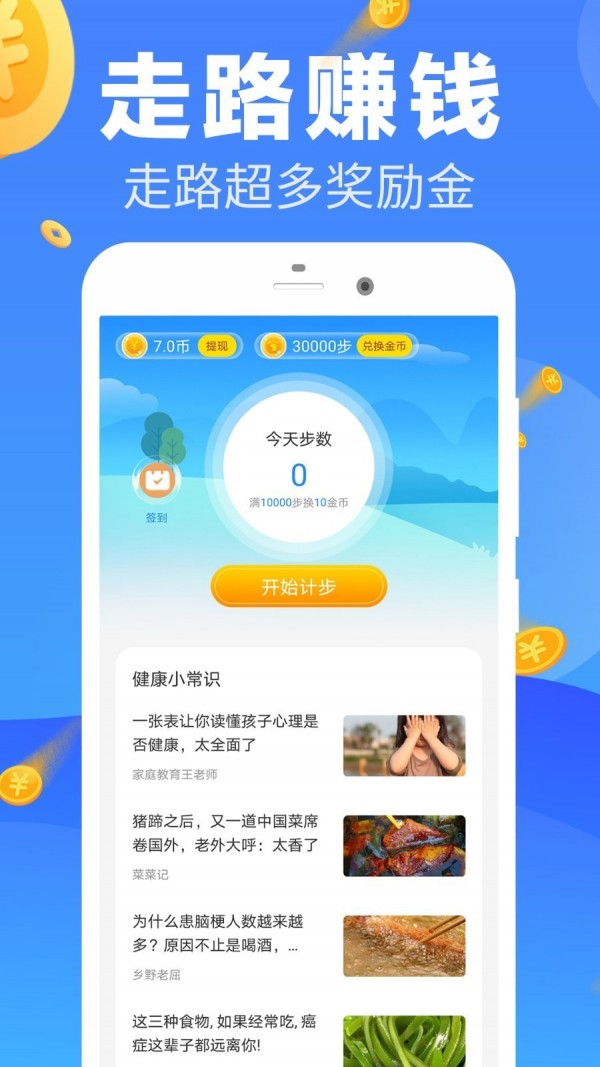 走步挣钱app