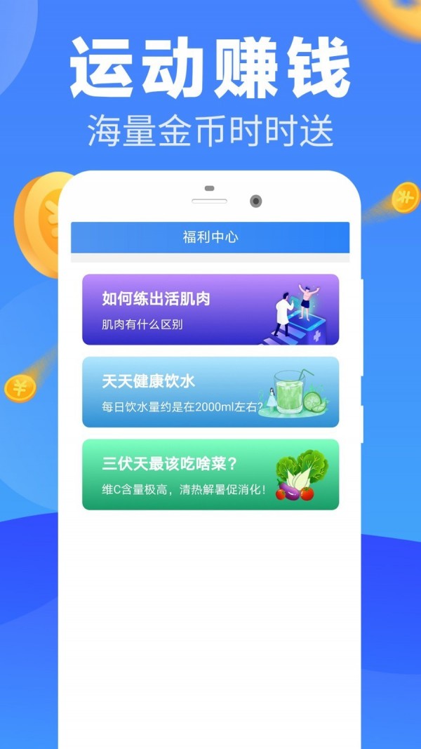 走步挣钱app