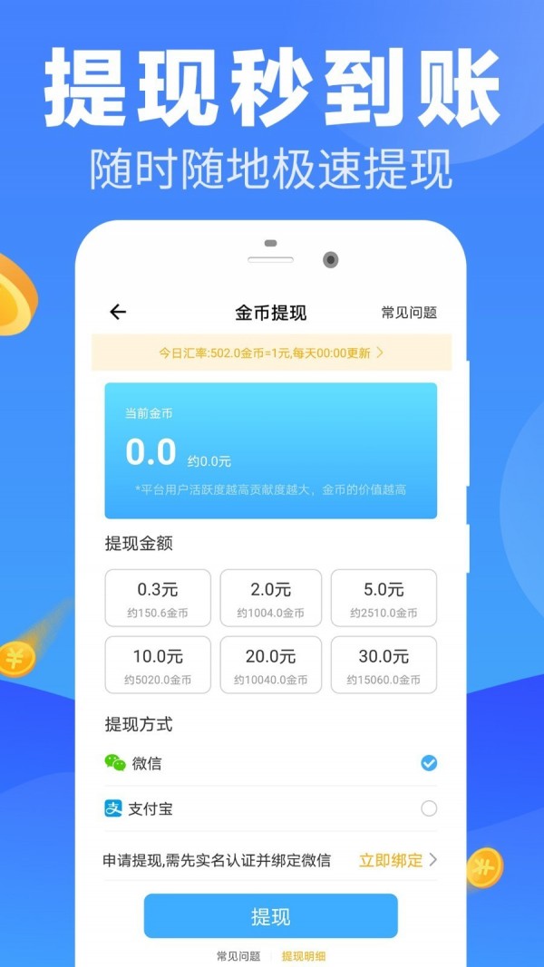 走步挣钱app