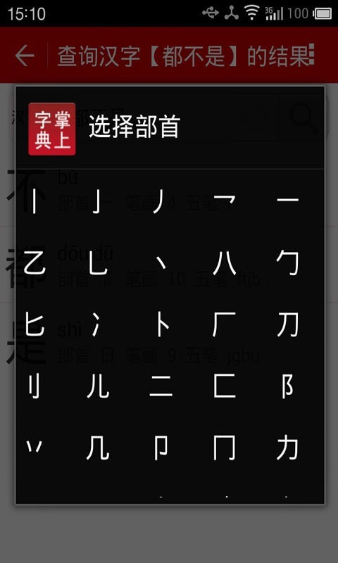 掌上字典