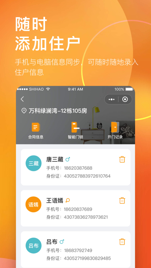 国民公寓房东app