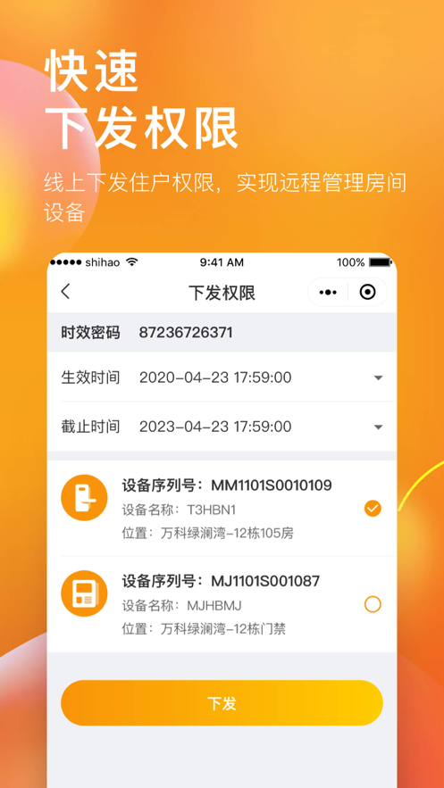 国民公寓房东app