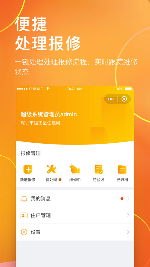 国民公寓房东app