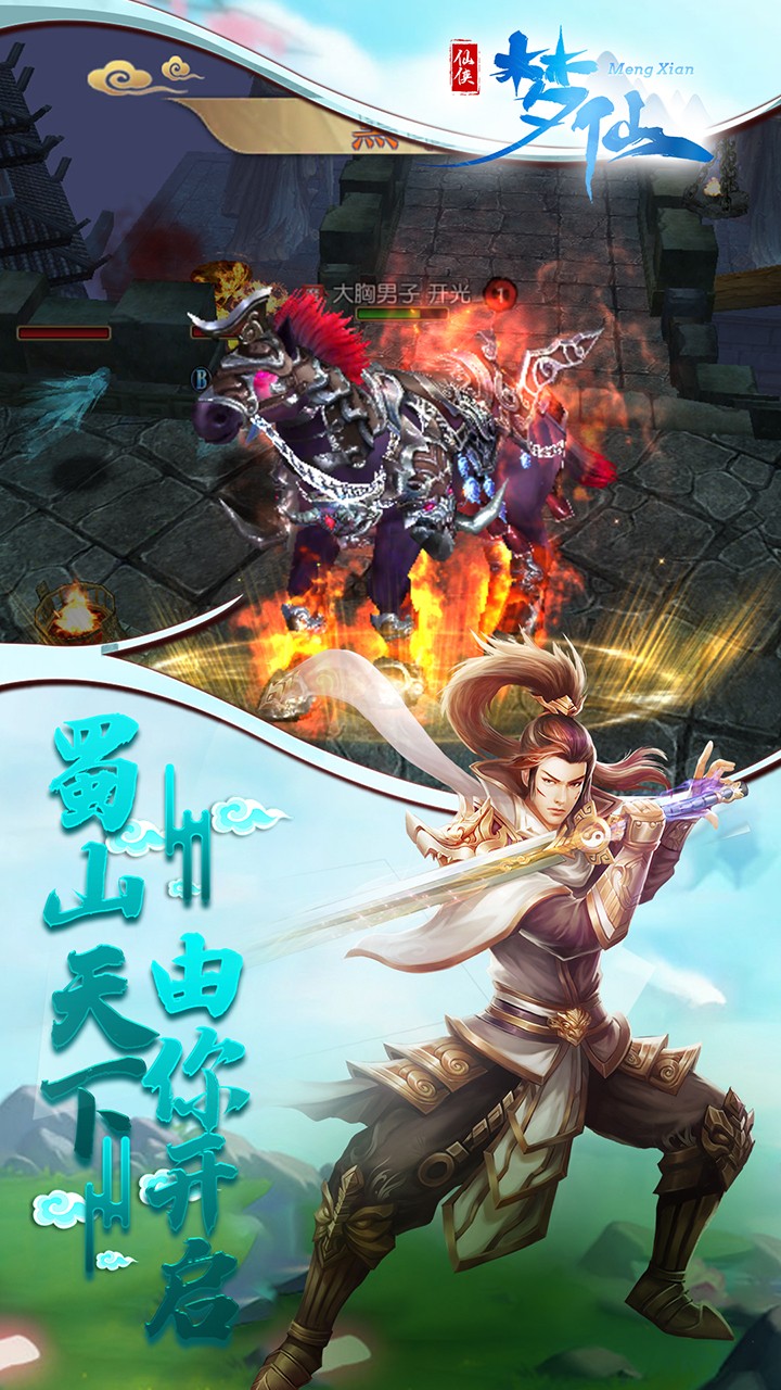 梦仙OL