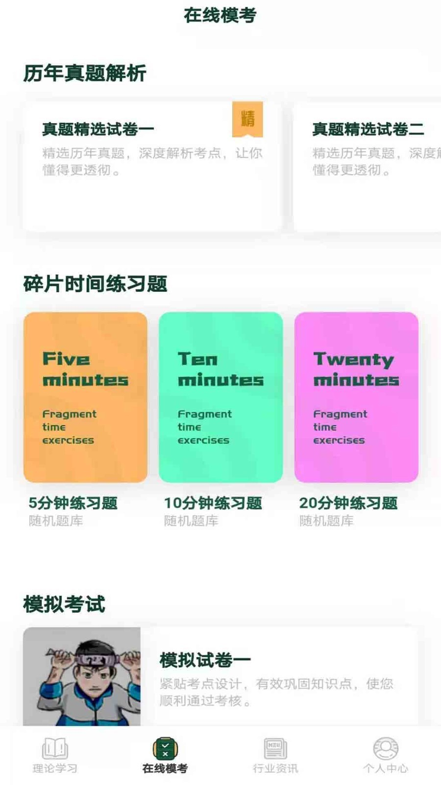 口腔医考通app