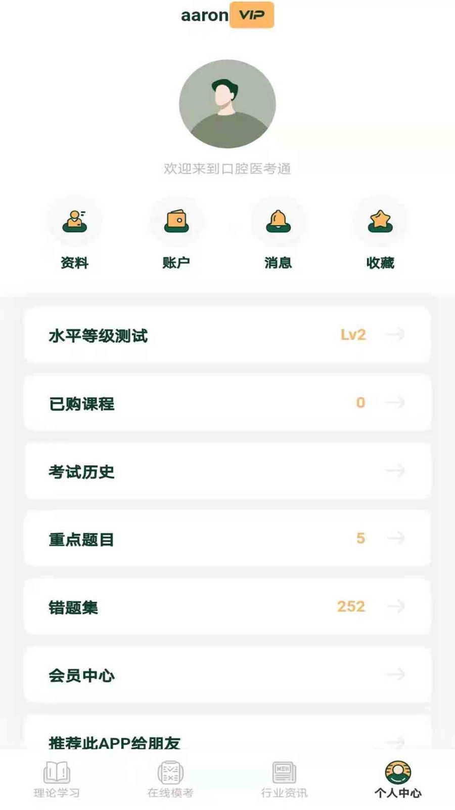 口腔医考通app