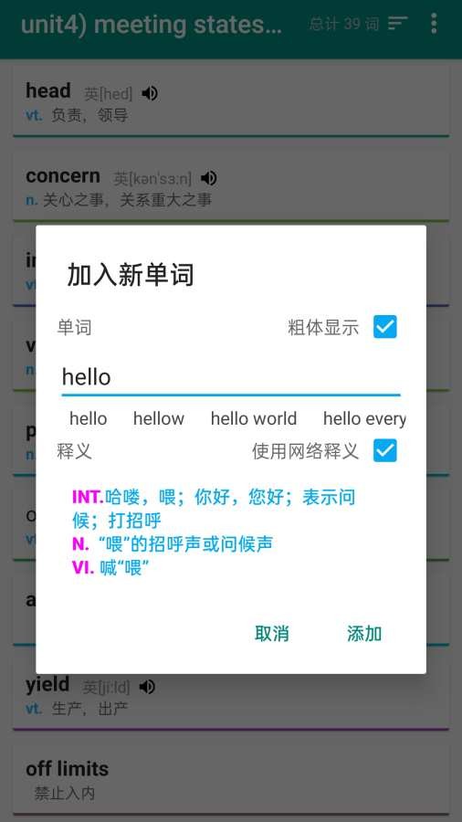 简单词本app