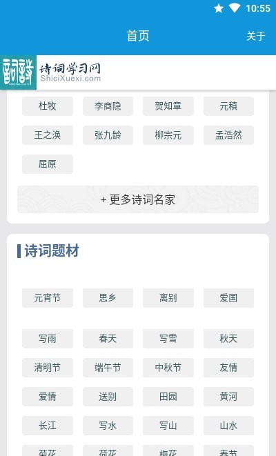 随身学诗词APP