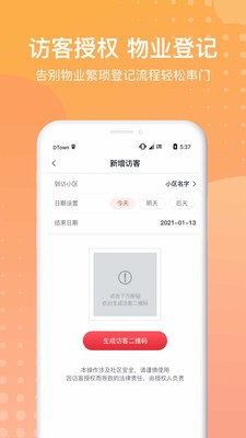 沃邻生活APP