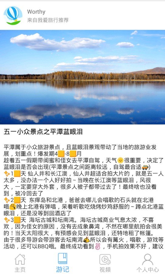 我爱旅行