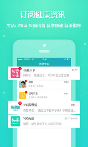 健康160app