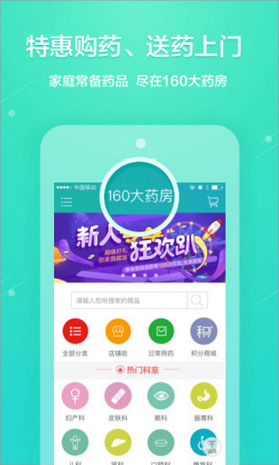 健康160app