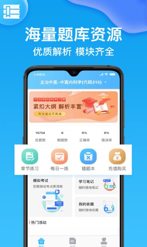 主治医师壹题库app