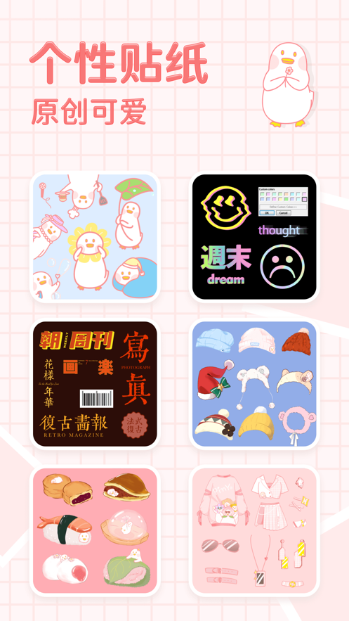 拼图鸭相机APP